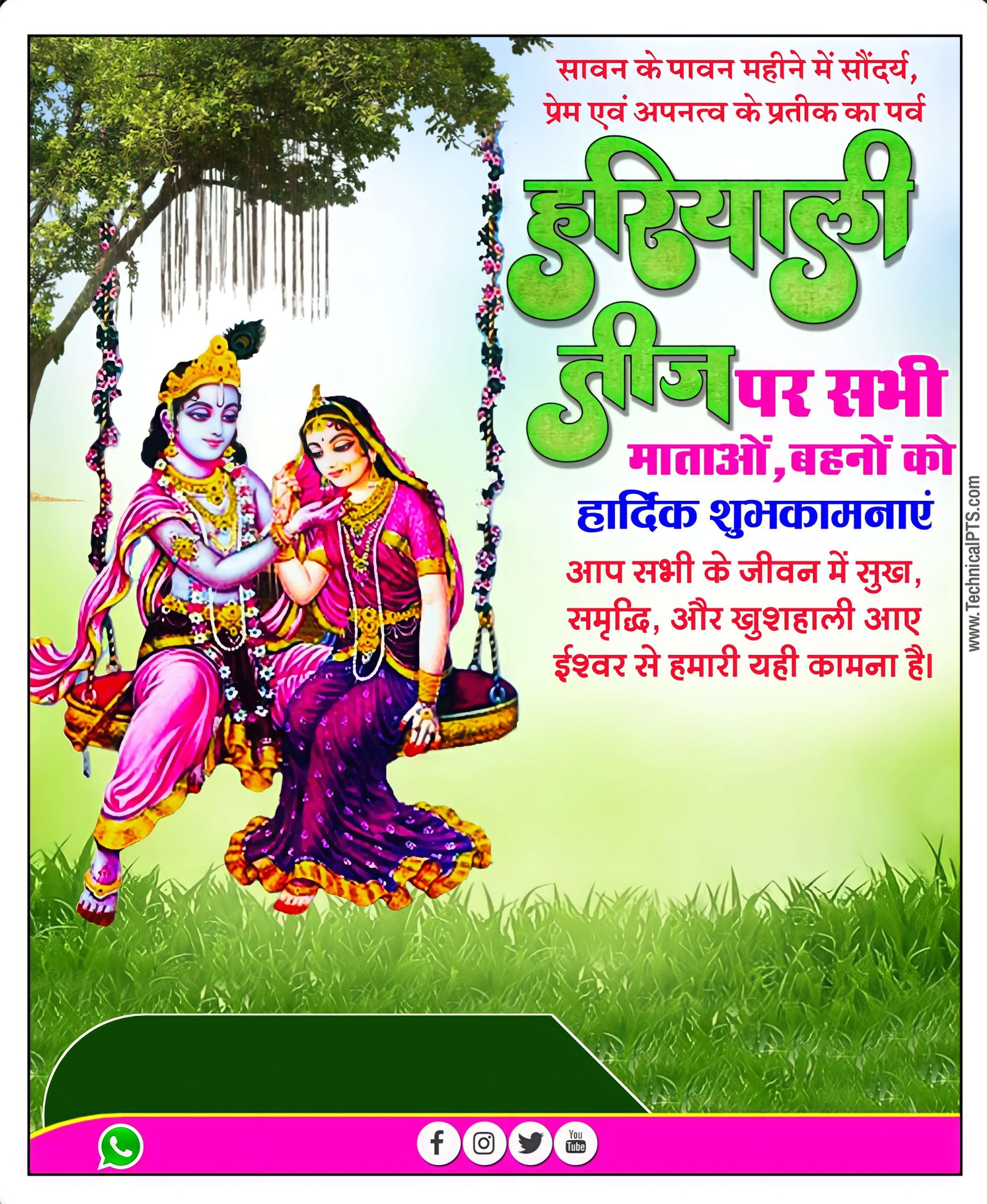 Hariyali Teej plp file download| Hariyali Teej poster Kaise banaen mobile se| Hariyali Teej banner editing| Hariyali Teej ka poster kaise banaye